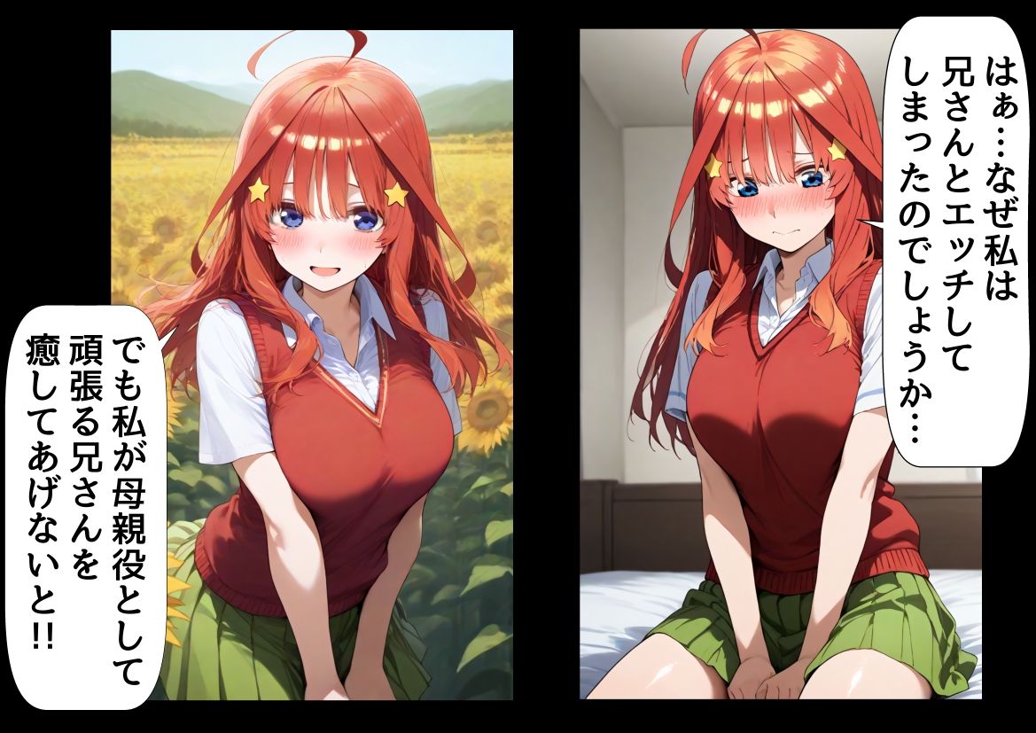 サンプル画像6:セリフ有りCG版【五月編】 俺は大好きな五つ子姉妹のお兄ちゃんになる 〜チート能力《お兄ちゃん転生》で俺は無双する〜(『妹＆幼馴染』大好き商店（byハマダ殿下）) [d_529716]