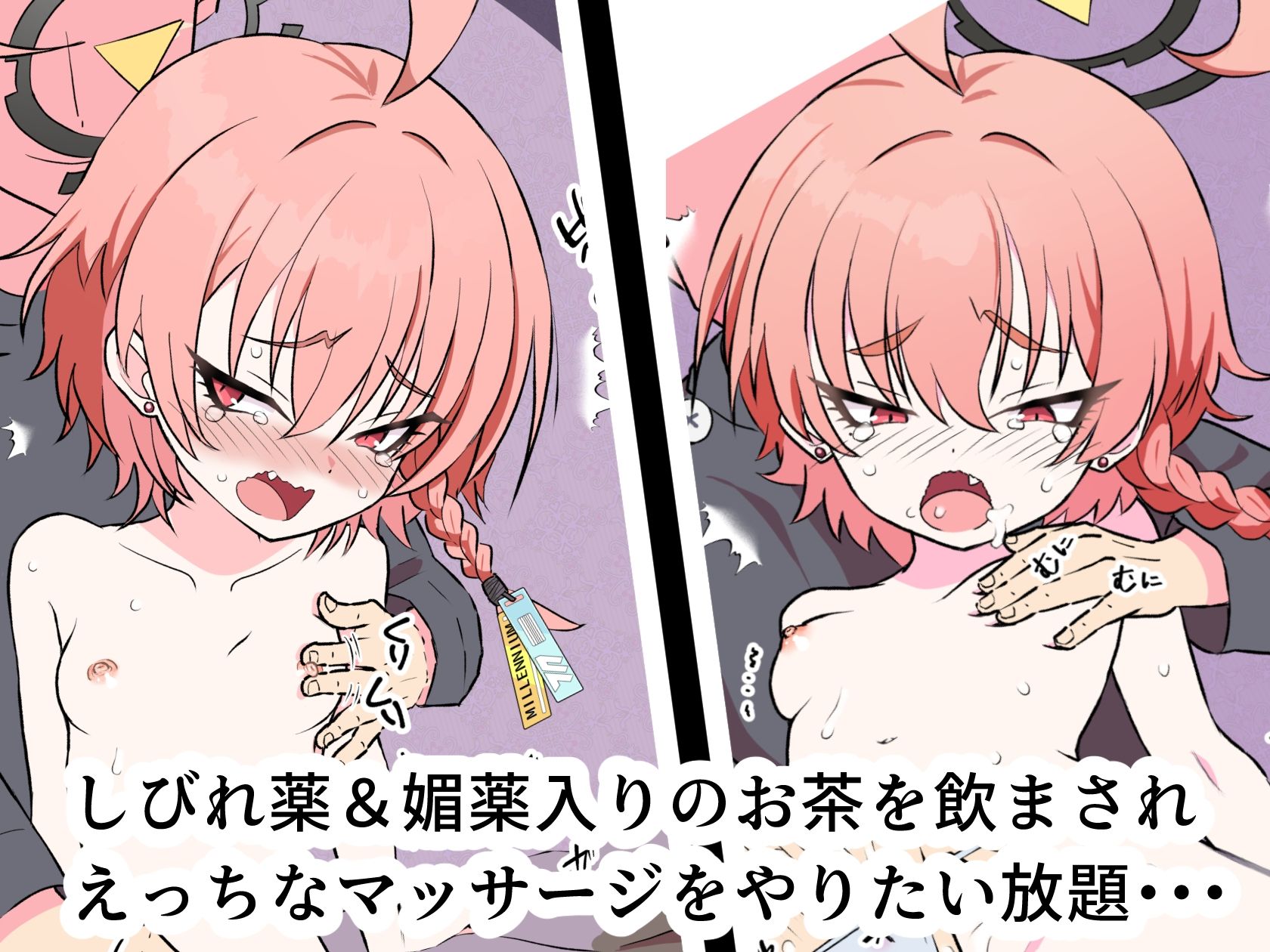 サンプル画像2:ブルアカ美甘ネルロリ媚薬悪徳マッサージ(とうふ楽園) [d_529830]