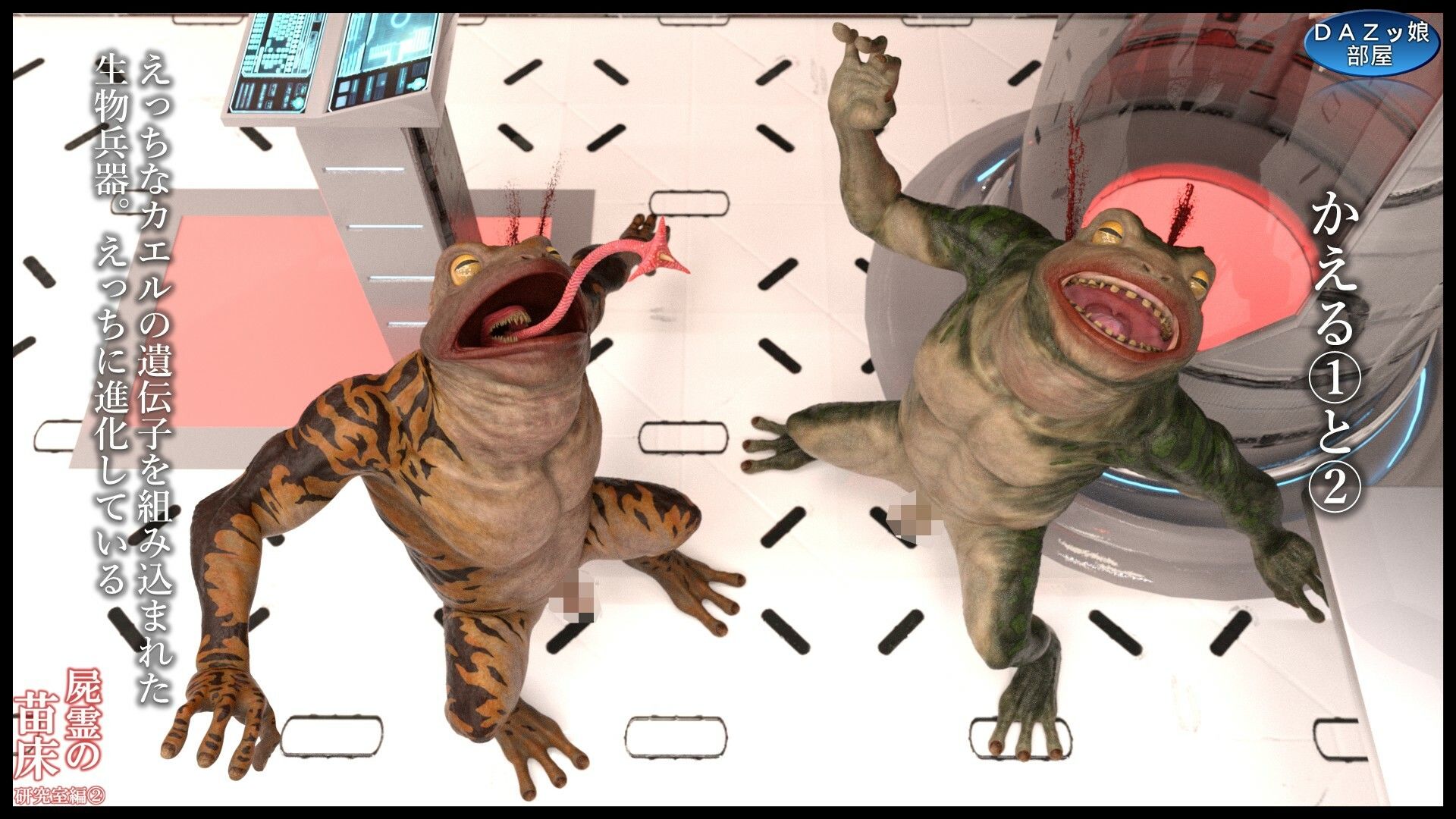 サンプル画像3:屍霊の苗床 研究室編 2(ダズ娘の部屋) [d_529881]