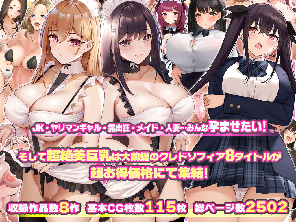サンプル画像1:クレドソフィア総集編vol.4 〜JK、メイド、ヤリマン、人妻オールインワン！〜(クレドソフィア) [d_529963]