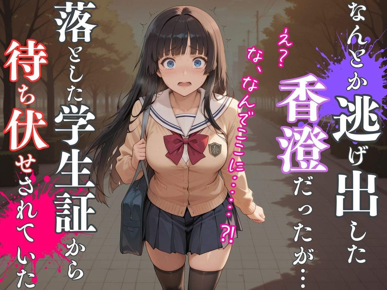 サンプル画像1:痴姦電車〜終わらない悪夢〜不条理ボロボロ堕ち（後編）(桃太堂) [d_530070]