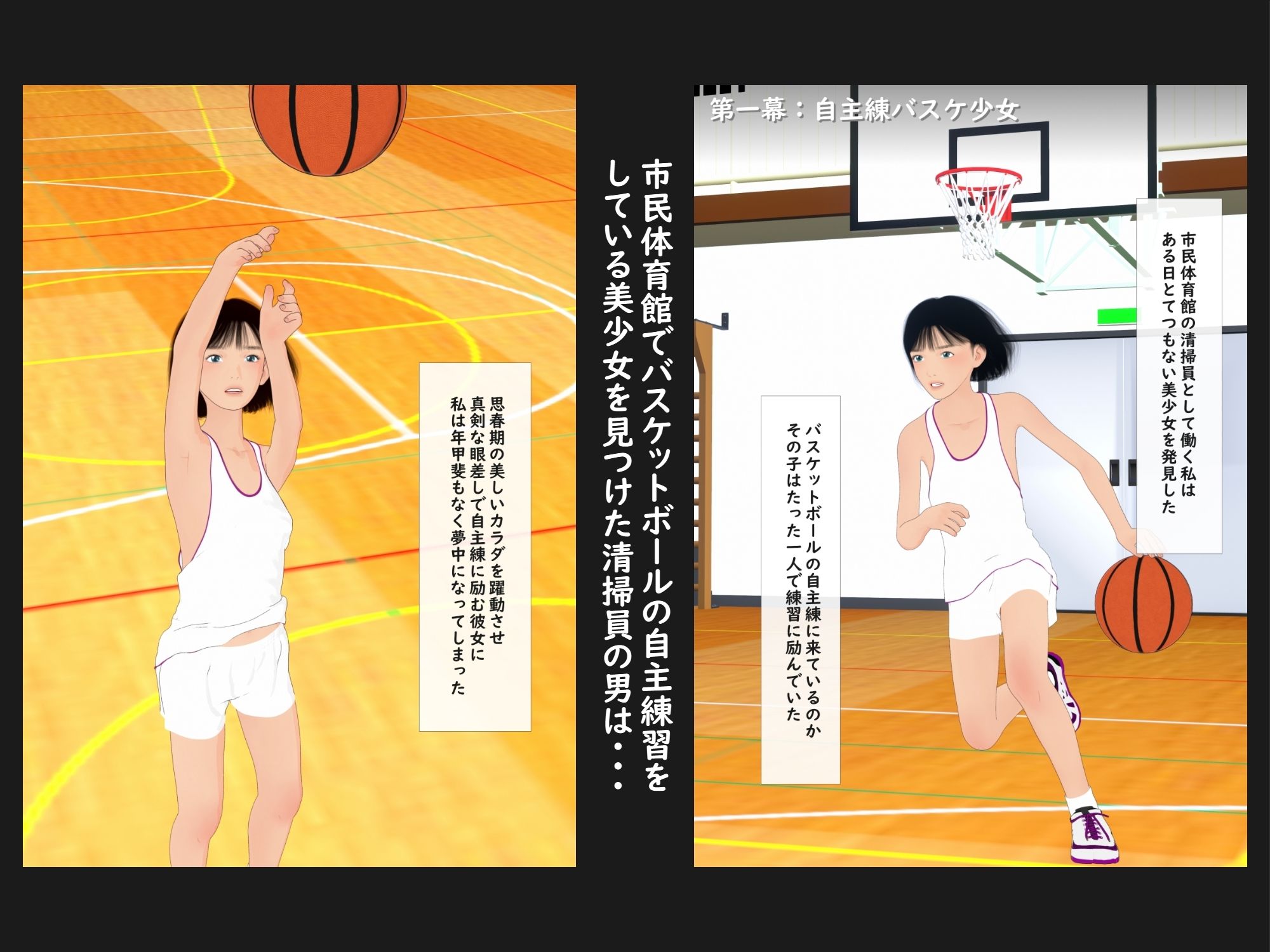 サンプル画像2:体力の限界で倒れたスポーツ少女を介抱したい〜女子バスケ編〜(Pollute a Innocence) [d_530440]