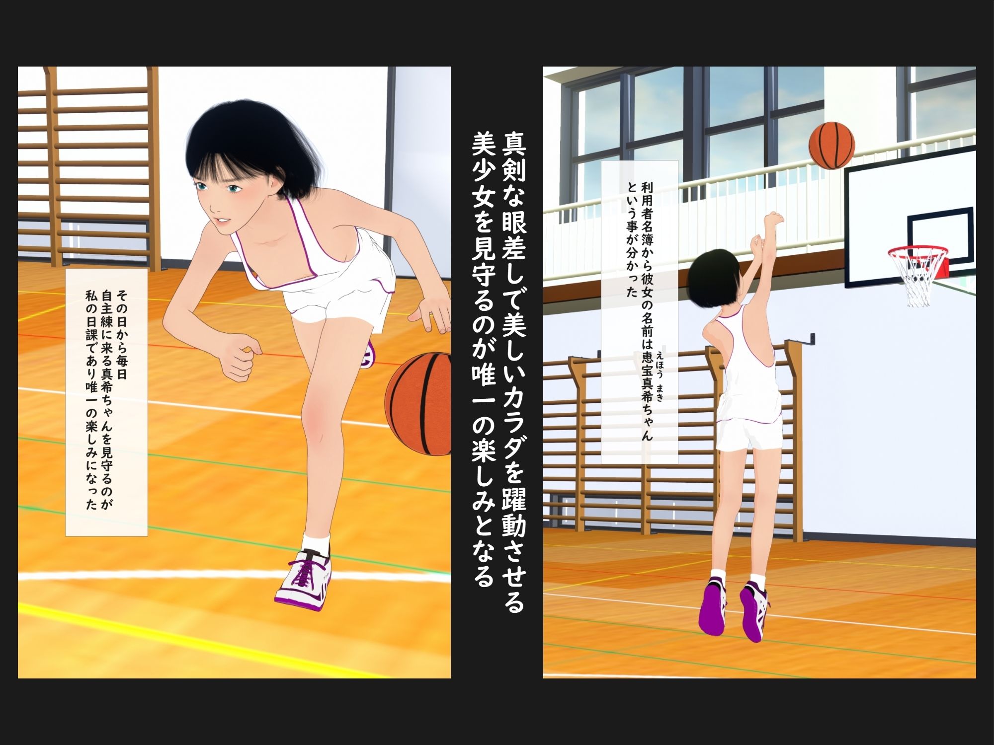 サンプル画像3:体力の限界で倒れたスポーツ少女を介抱したい〜女子バスケ編〜(Pollute a Innocence) [d_530440]