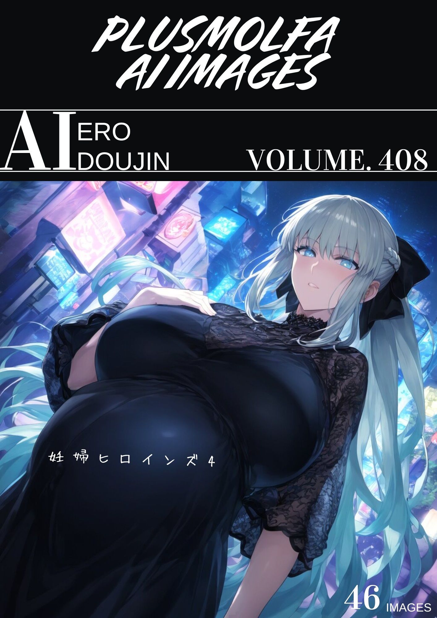 plusmolfa CG集纏め Vol.401〜410