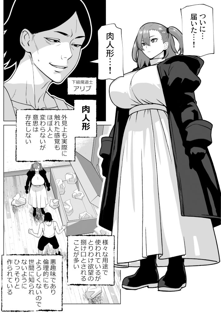 サンプル画像1:注文した肉人形にちんぽがついているのですが(bekobeko) [d_530675]