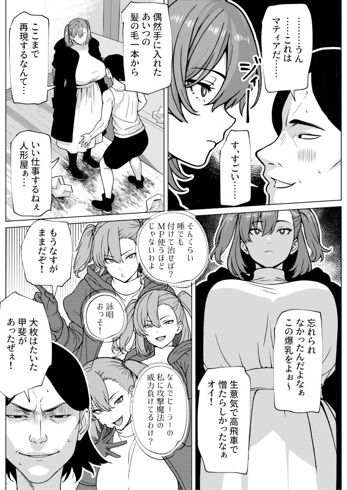 サンプル画像2:注文した肉人形にちんぽがついているのですが(bekobeko) [d_530675]