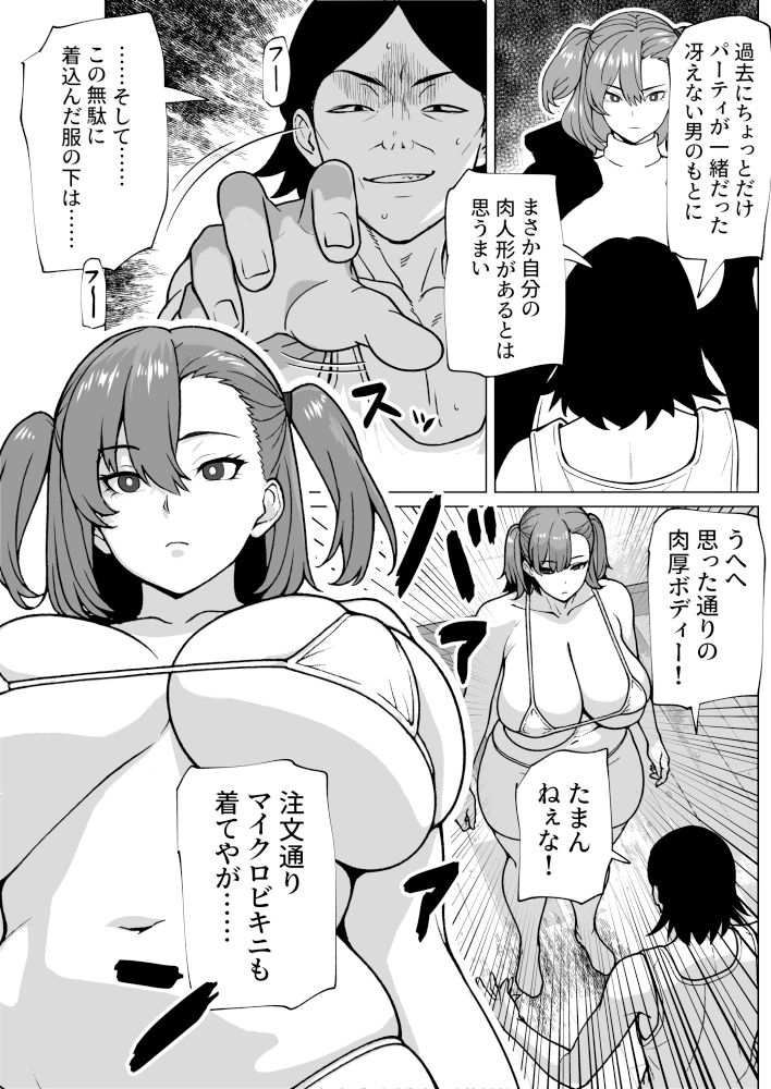 サンプル画像3:注文した肉人形にちんぽがついているのですが(bekobeko) [d_530675]