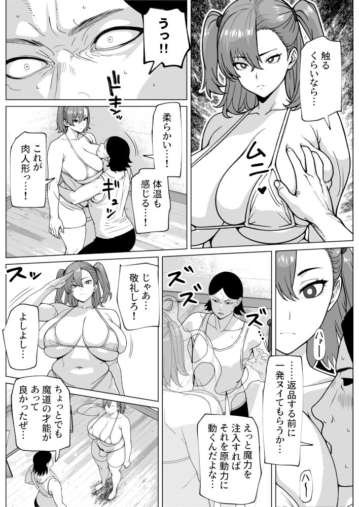 サンプル画像5:注文した肉人形にちんぽがついているのですが(bekobeko) [d_530675]