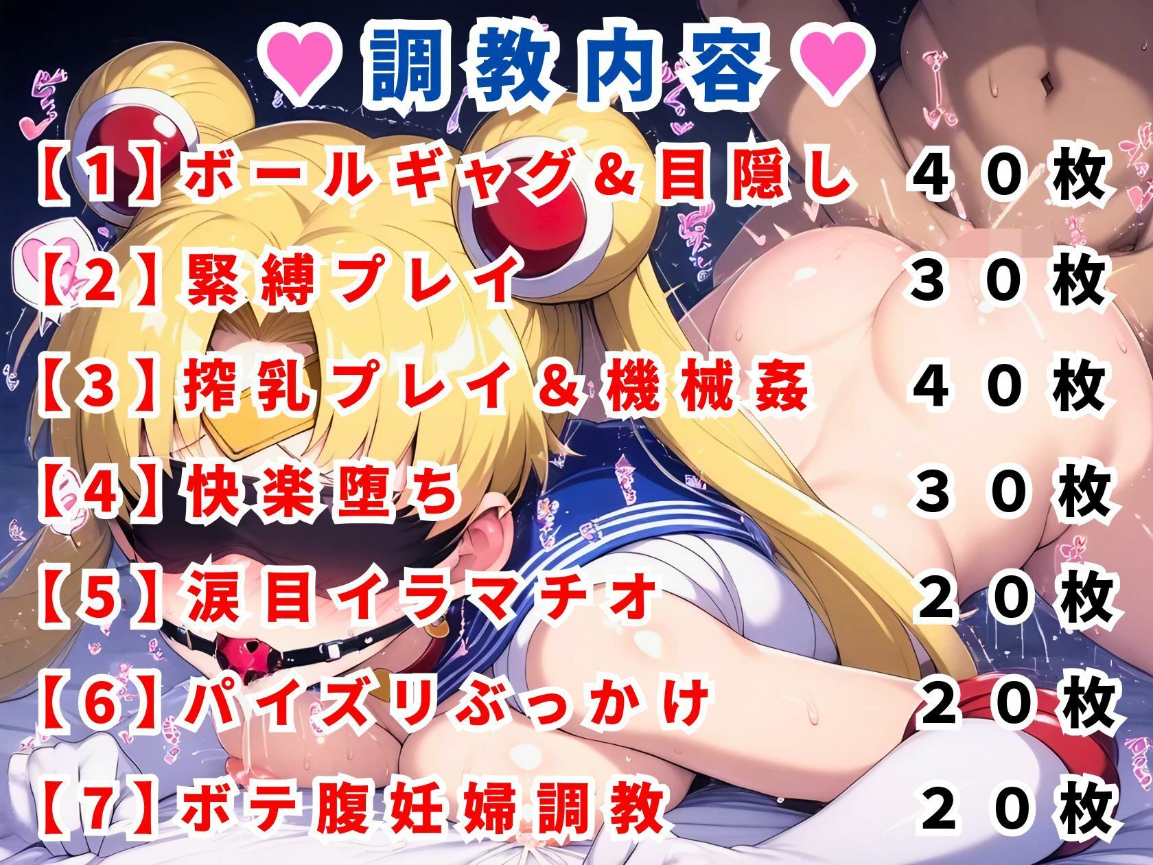 サンプル画像1:調教CG集 セーラ●ムーン〜月野う●ぎ〜【全200枚】(二次ソムリエ) [d_530744]