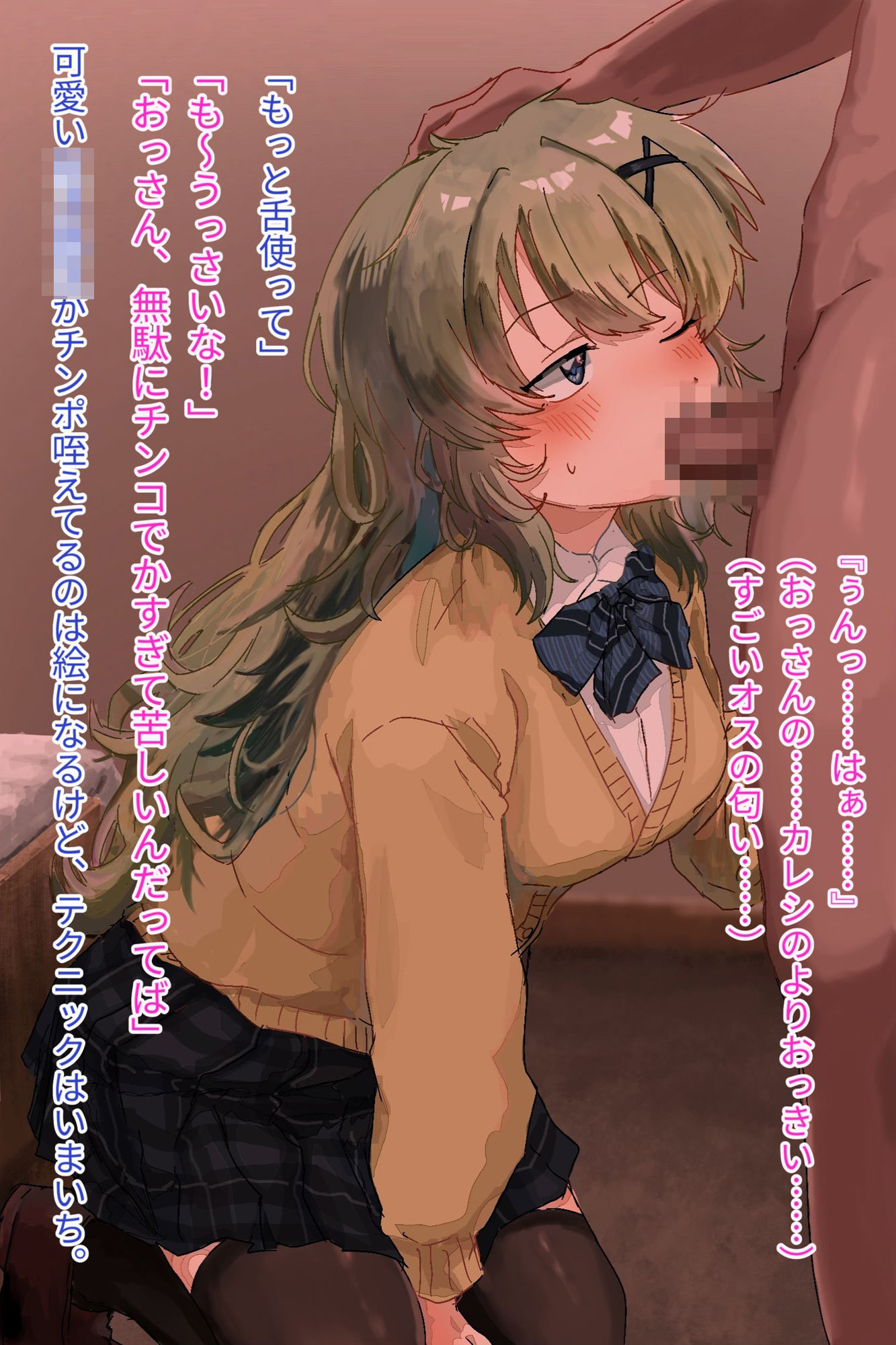 サンプル画像3:パパ活してる彼氏持ちJK、おぢ巨根に堕ちる！(音鳥心愛) [d_530837]