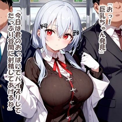 サンプル画像2:パイズリ異能力おじさん  ワープチ〇コ編(karinon屋) [d_531058]