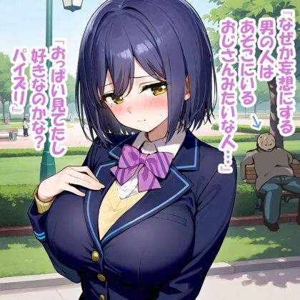 サンプル画像3:パイズリ異能力おじさん  強●妄想編(karinon屋) [d_531088]