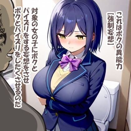 サンプル画像4:パイズリ異能力おじさん  強●妄想編(karinon屋) [d_531088]