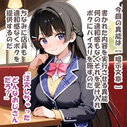 サンプル画像5:パイズリ異能力おじさん  暗示文章編(karinon屋) [d_531090]