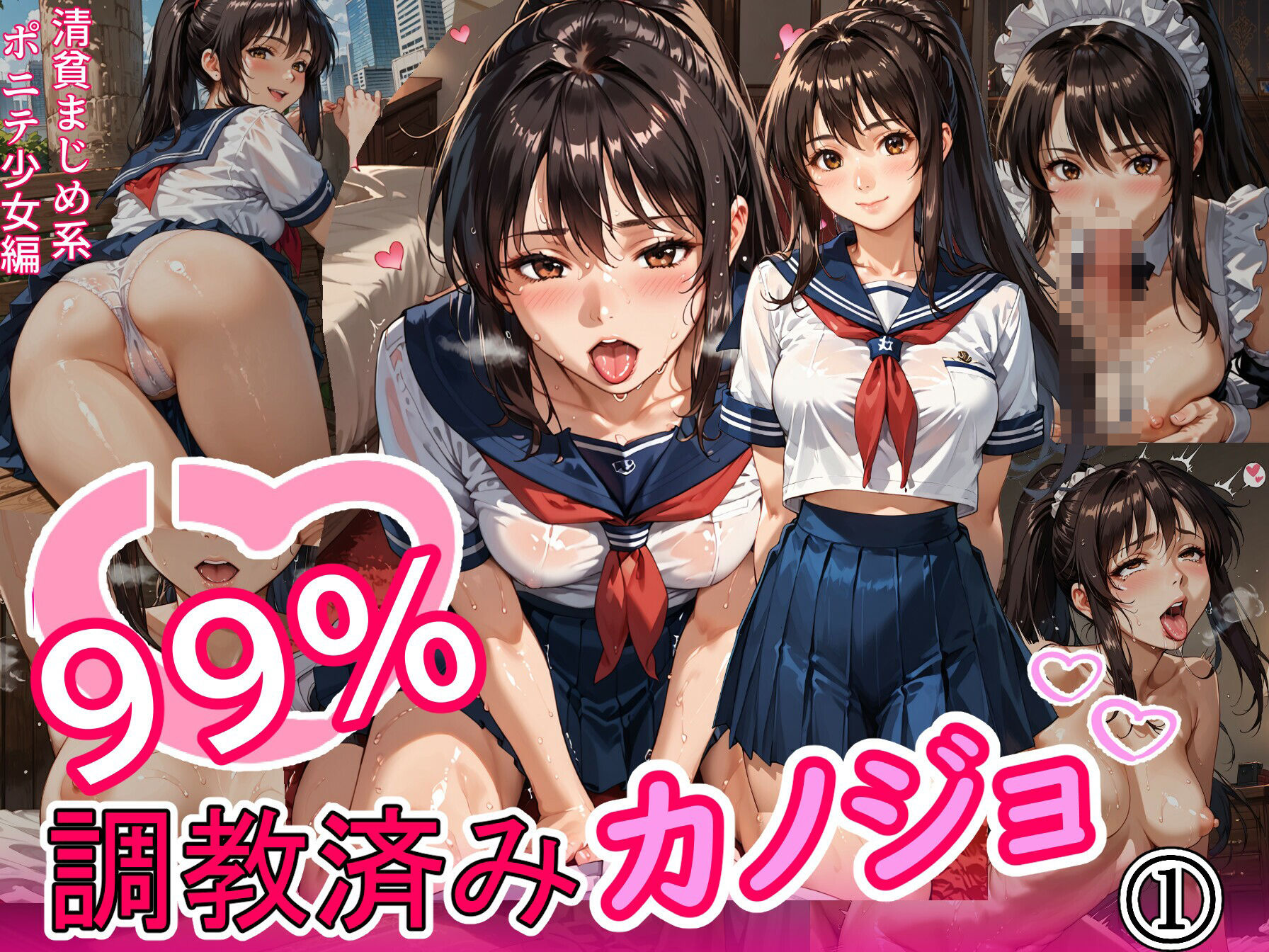 99%調教済みカノジョ1の画像1