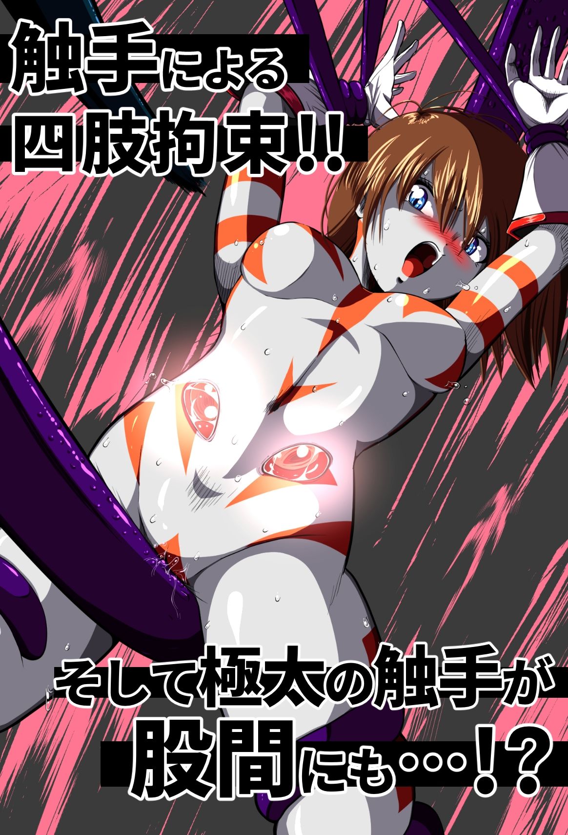 サンプル画像3:絶体絶命…！！【ヒロピンイラスト集 1】(shadeの裏姫) [d_531212]