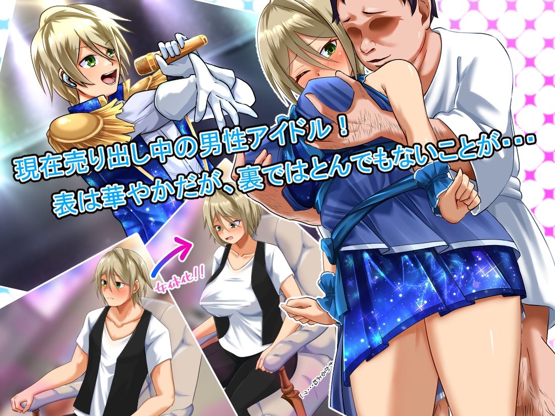 サンプル画像1:アイドルのTS枕営業(まくら) [d_531492]