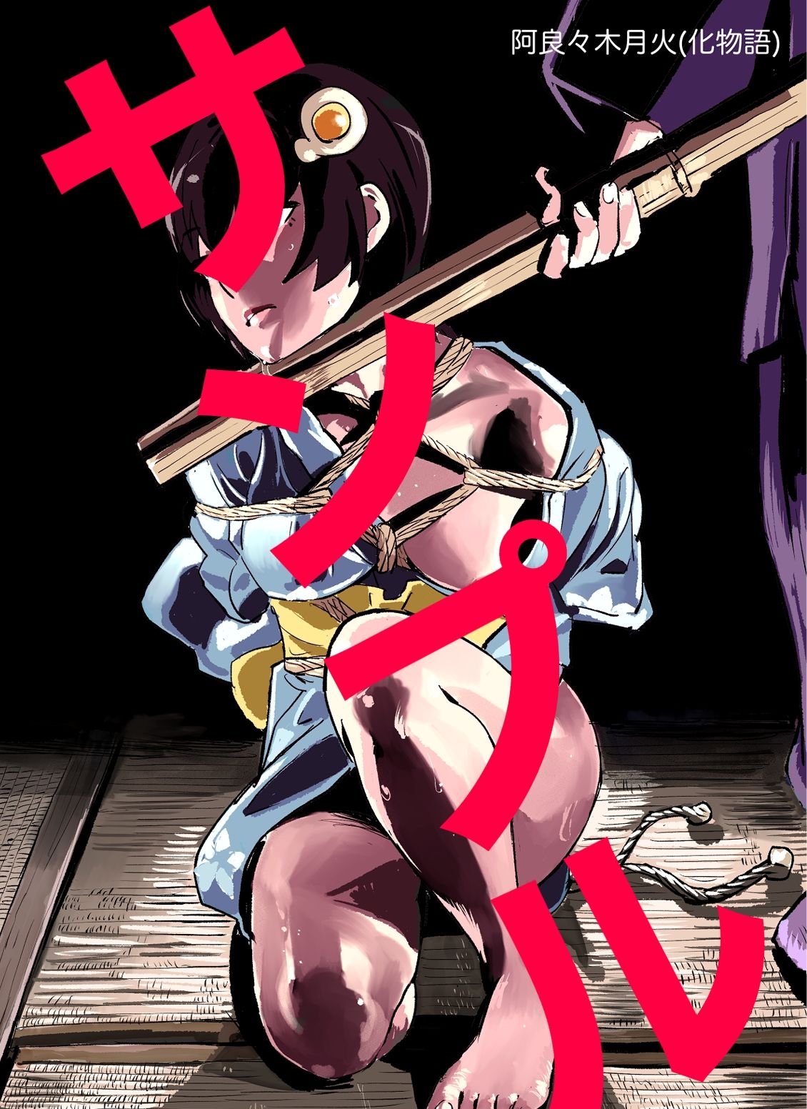 サンプル画像2:緊縛らくがき2(きゅうり夫人) [d_531601]