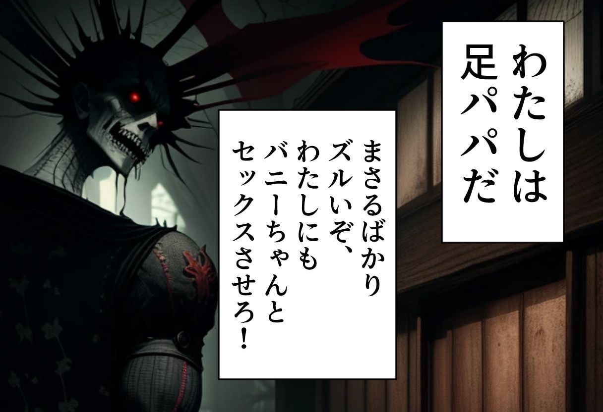 サンプル画像1:足パパがイク！  バニー編(コーンパン) [d_531686]