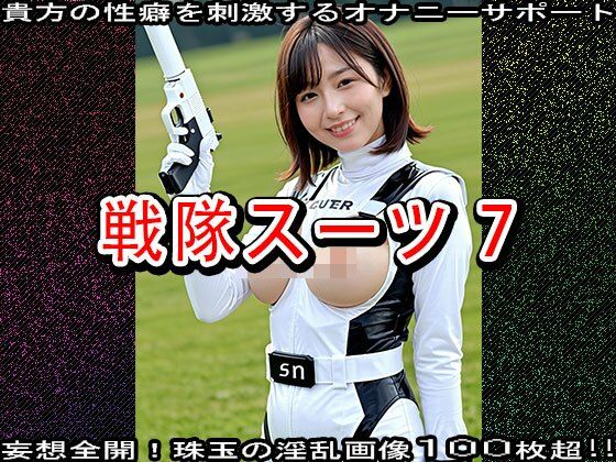 【特撮コス】戦隊スーツ 7のサンプル画像 6