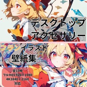 フランドール 東方PCイラスト壁紙集vol.1‐Cute‐