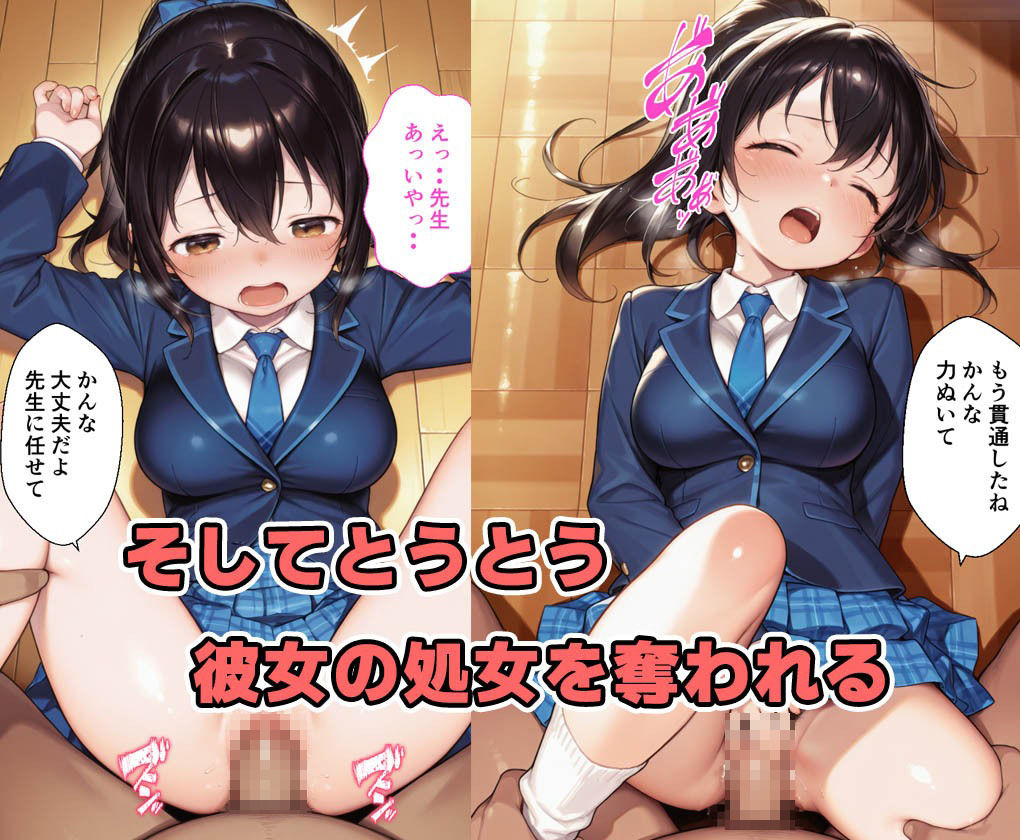 サンプル画像5:俺は人生初彼女とキスもしていないのに変態教師に寝取られ中出しまでされた話(種付け彦) [d_531841]