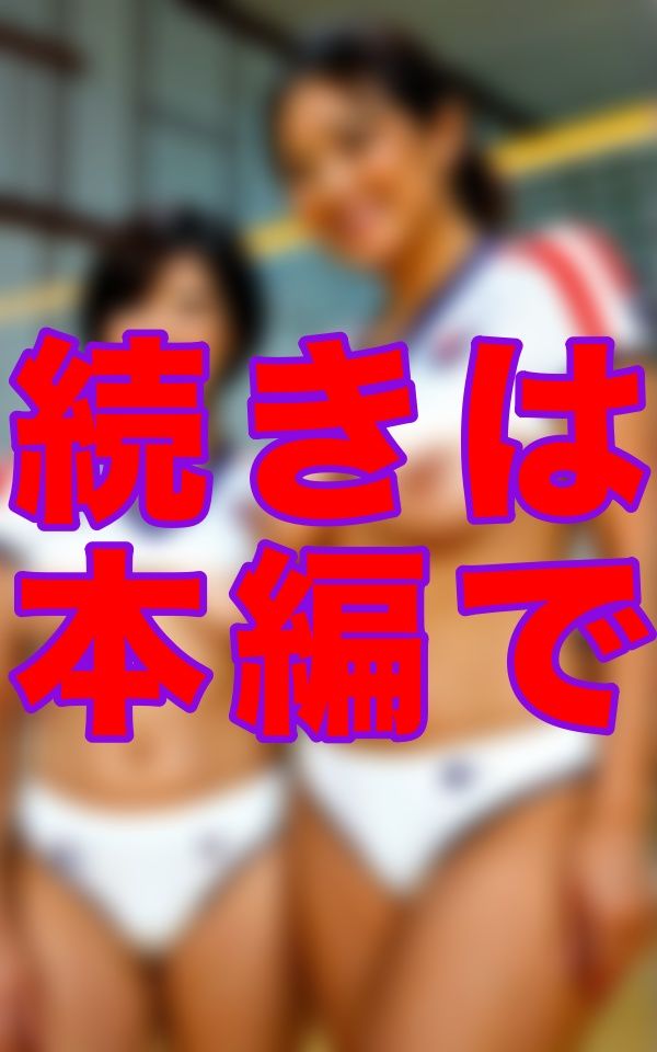 サンプル画像3:熱血！熟バレー部(ゼウス) [d_531856]