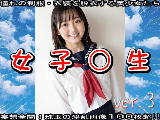 【制服エロ】学生:女子○生 ver.3のサンプル画像 6