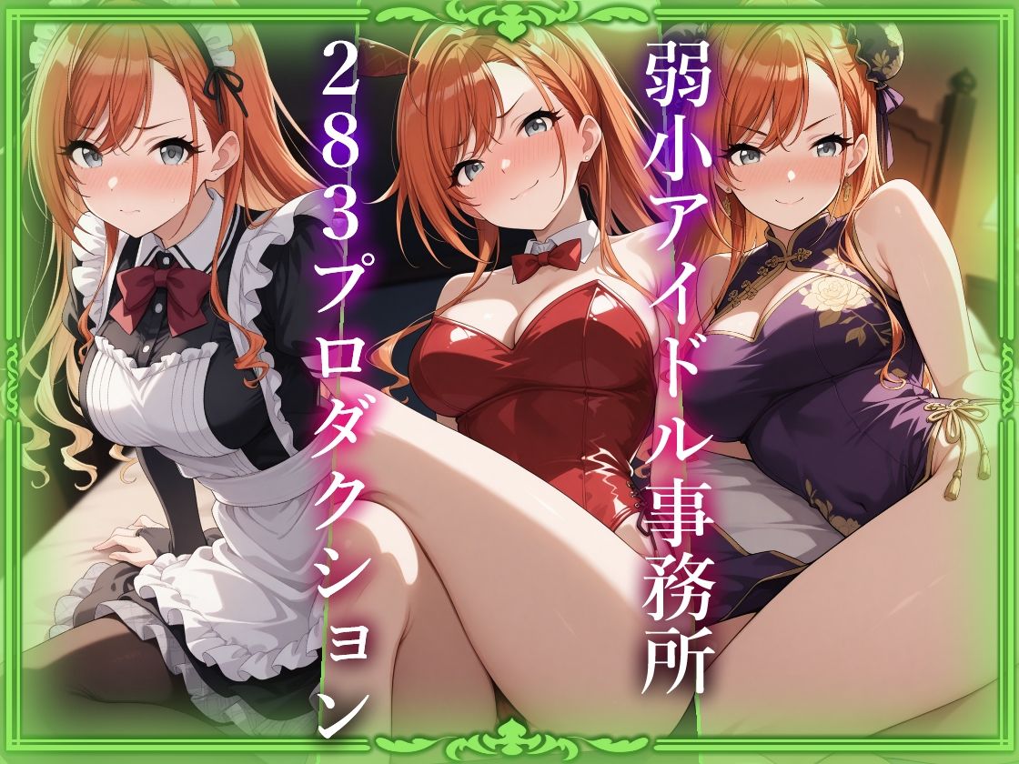 サンプル画像2:コスプレデリヘル283 – 有栖川夏葉編(アイ屋) [d_532264]