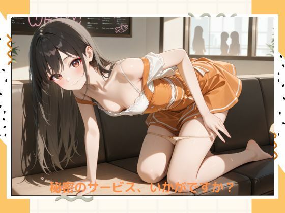 サンプル画像1:イケナイウエイトレス(たこやき) [d_532309]