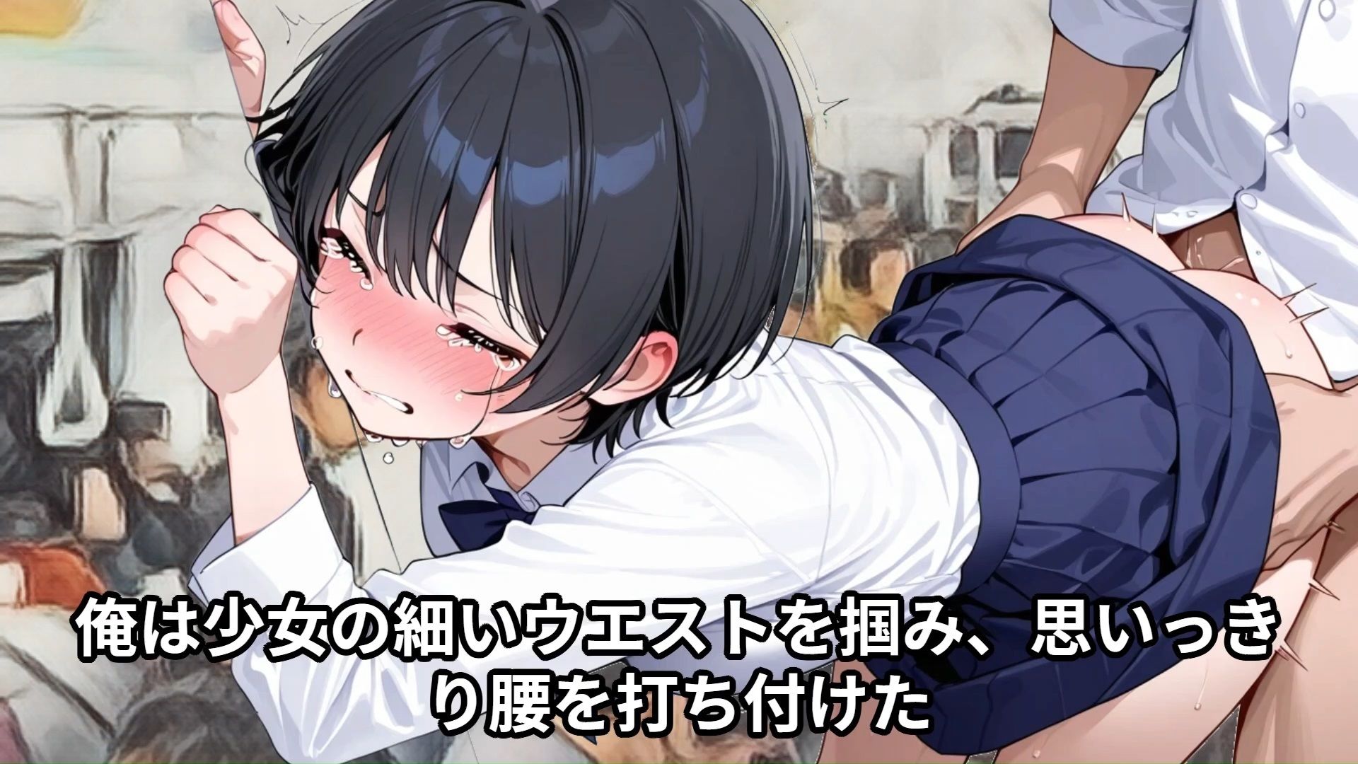 【少女痴●体験告白】高身長175cmの女子校生が目の前に立ってて勝手にビビった俺、実はただの気弱で可憐な子だったので、満員電車で弄んでしまった話（前編）