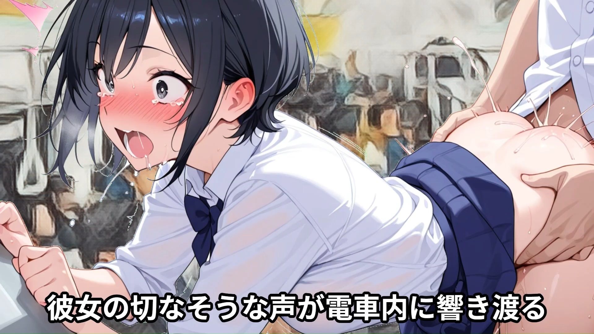 【少女痴●体験告白】高身長175cmの女子校生が目の前に立ってて勝手にビビった俺、実はただの気弱で可憐な子だったので、満員電車で弄んでしまった話（前編）