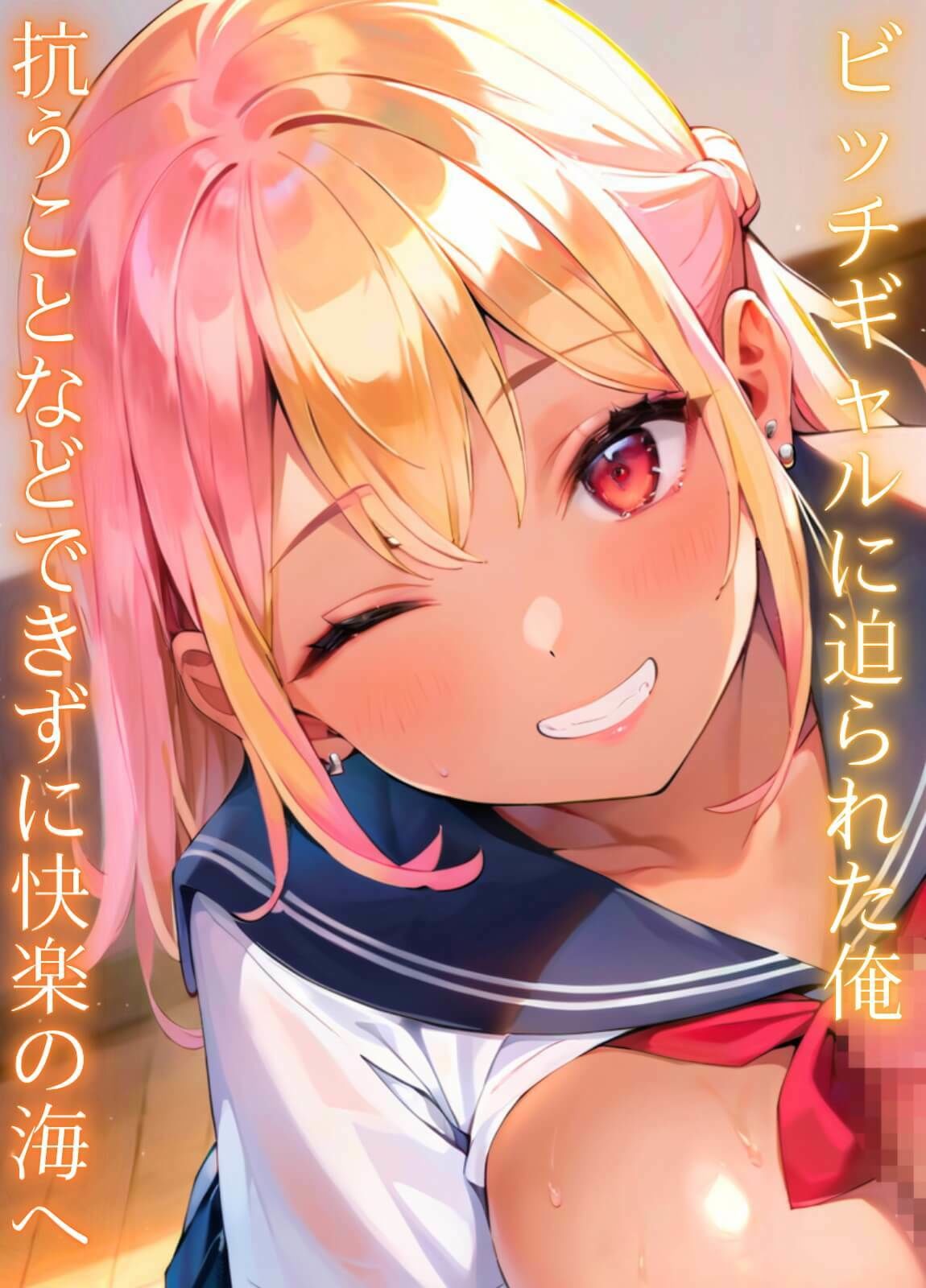 サンプル画像1:ビッチギャルに堕とされて〜チェリーの俺は逆らえない〜2【厳選CG210枚収録】(エリスの林檎) [d_532566]