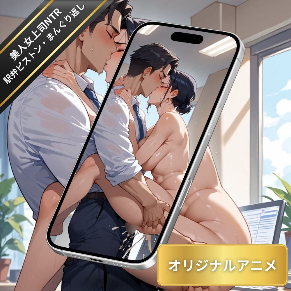 【変態エロアニメ】巨大な乳房をもつ美人女上司NTR寝取り中出しSEX・駅弁ピストン・まんぐり返しのサンプル画像 6
