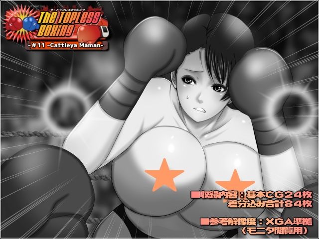サンプル画像1:The Topless Boxing -＃11 -Cattleya Maman-(Mokusa) [d_533221]