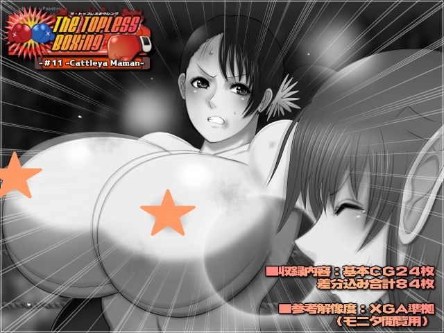 サンプル画像2:The Topless Boxing -＃11 -Cattleya Maman-(Mokusa) [d_533221]