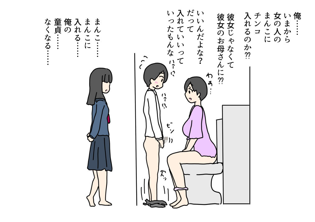 サンプル画像4:彼女のママとトイレで童貞卒業した(ニホンツノ王) [d_533311]