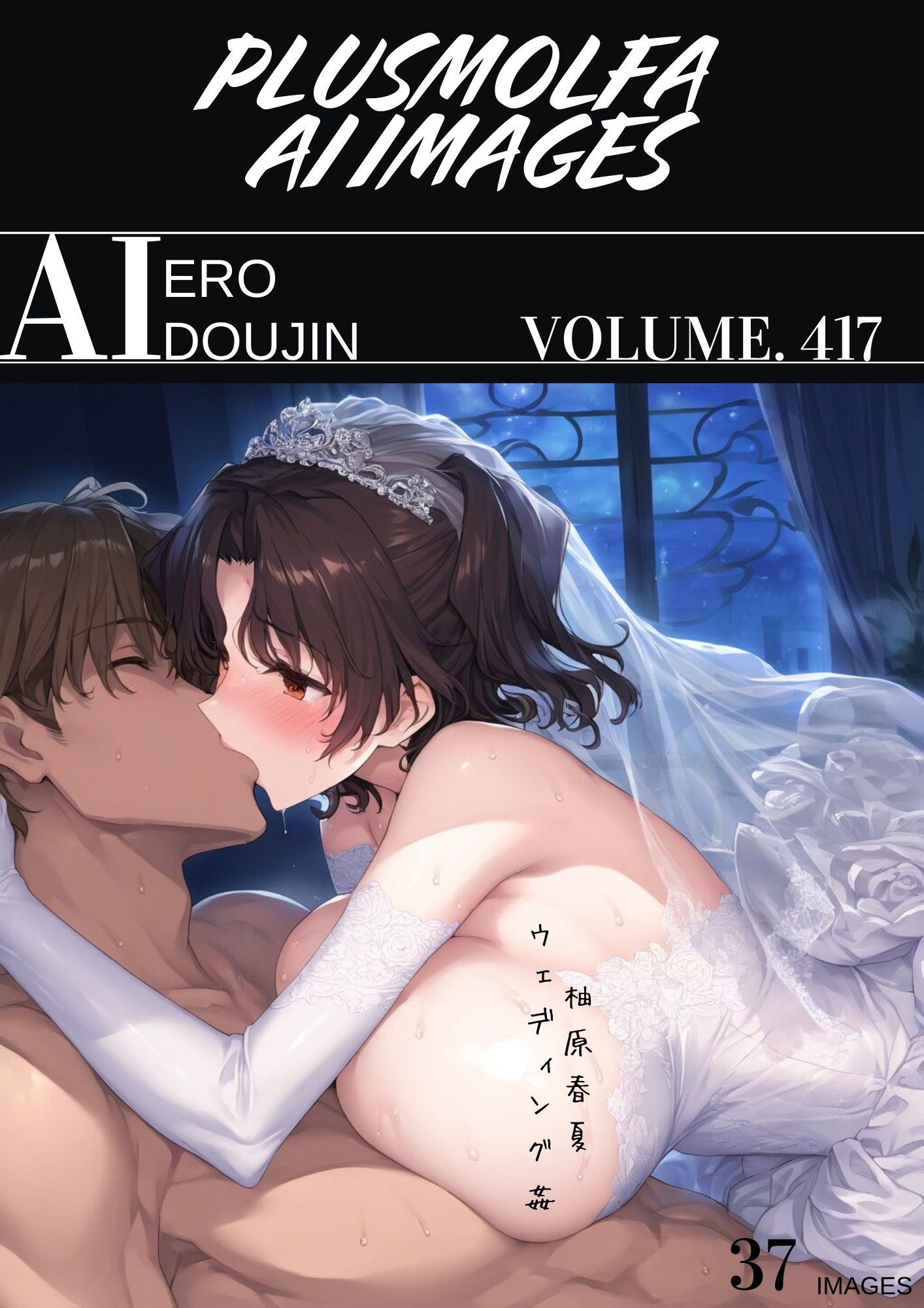 plusmolfa CG集纏め Vol.411〜420