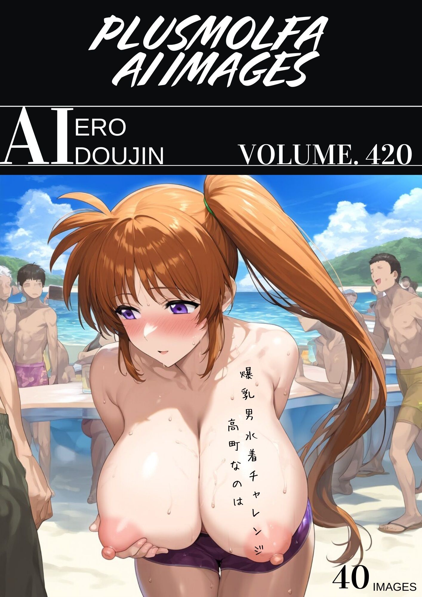 plusmolfa CG集纏め Vol.411〜420