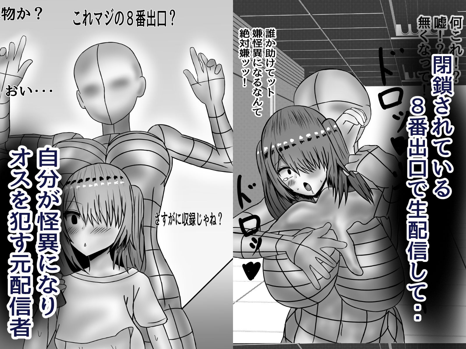 サンプル画像4:オゲレツ教のウイルスで身体をメスに書き替えられる男の娘達＋8番出口(Princess Cat) [d_533627]