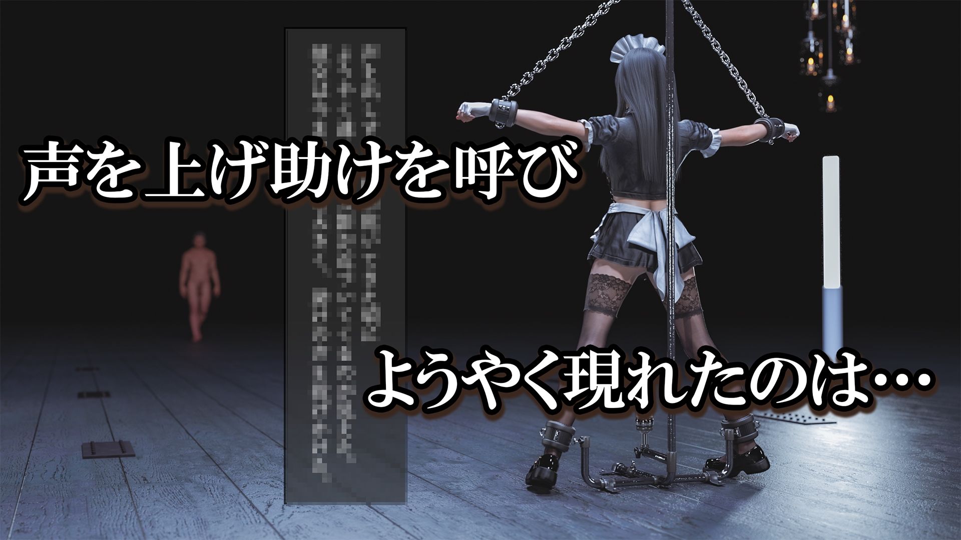 サンプル画像2:拘束領域〜堕ちてきたメイド〜(PashPash3D) [d_533723]