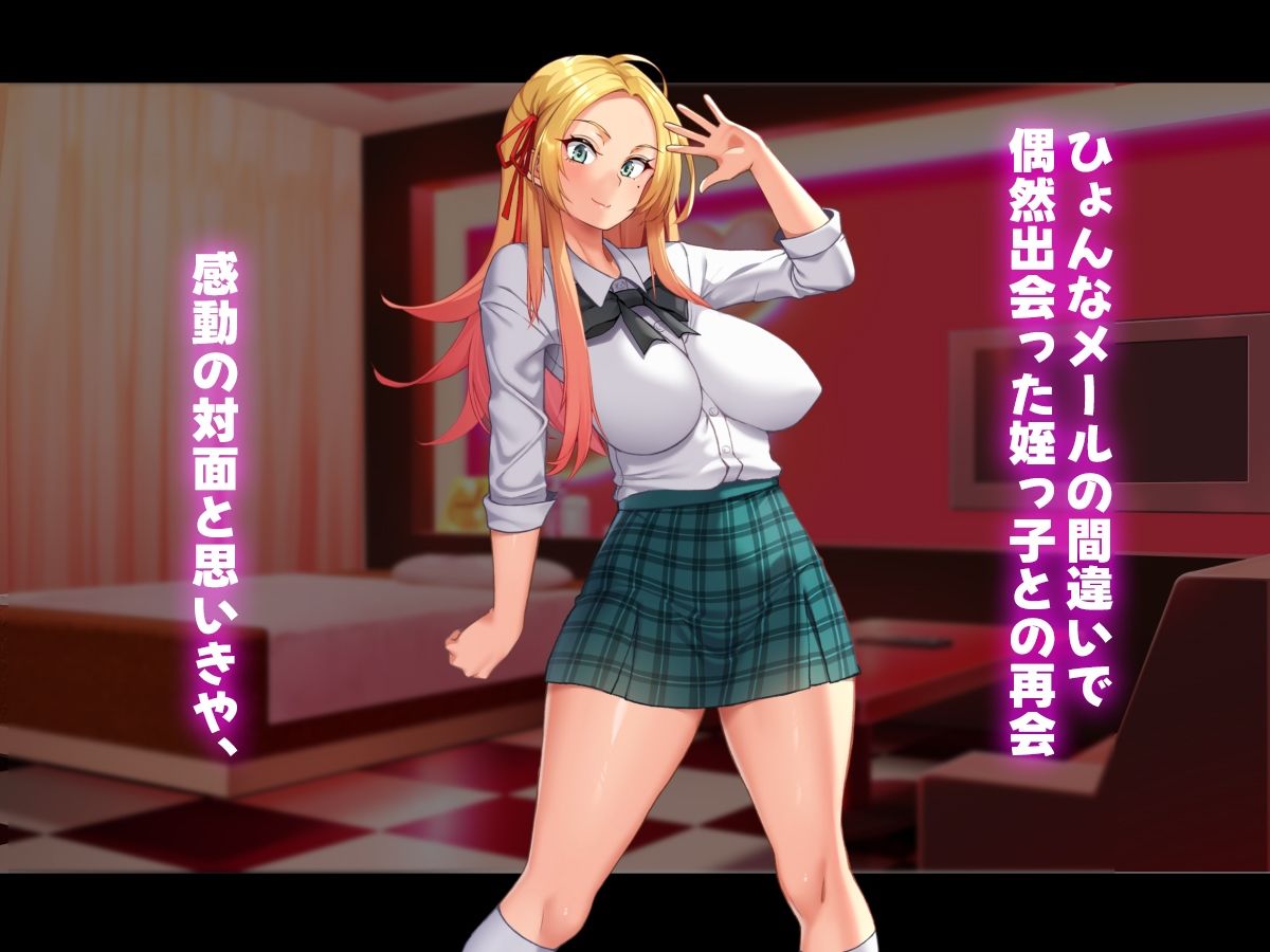 サンプル画像2:人生ドン底な俺が転生したらおっさんがもて囃される世界だった件弟の嫁と姪っ子編(鳥居姫) [d_533795]