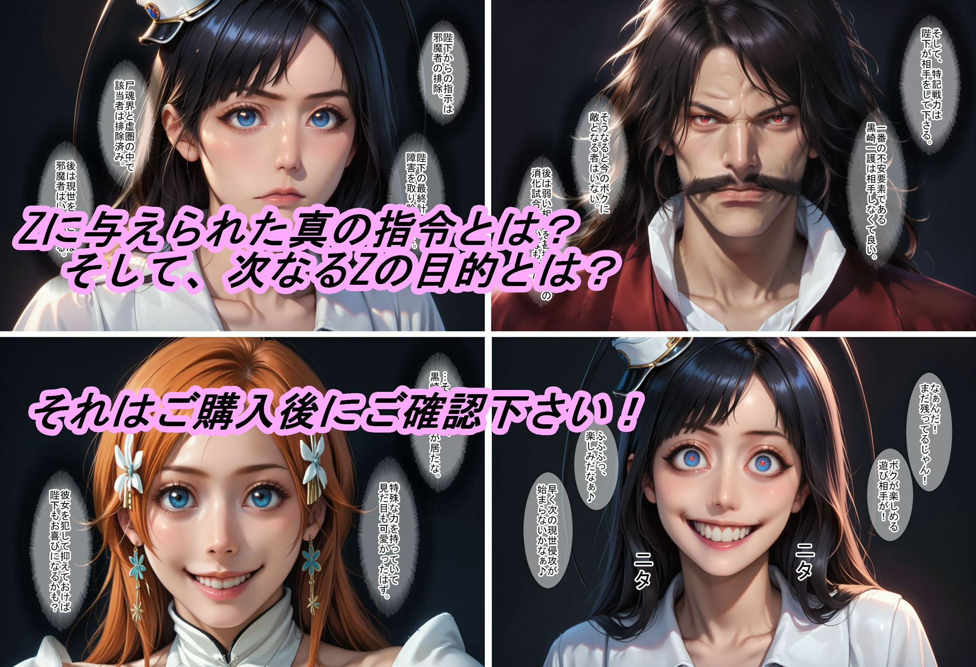 サンプル画像6:【BLE○CH】Z凌●2（破面＆滅却師編）(魔術師プロトン) [d_533911]