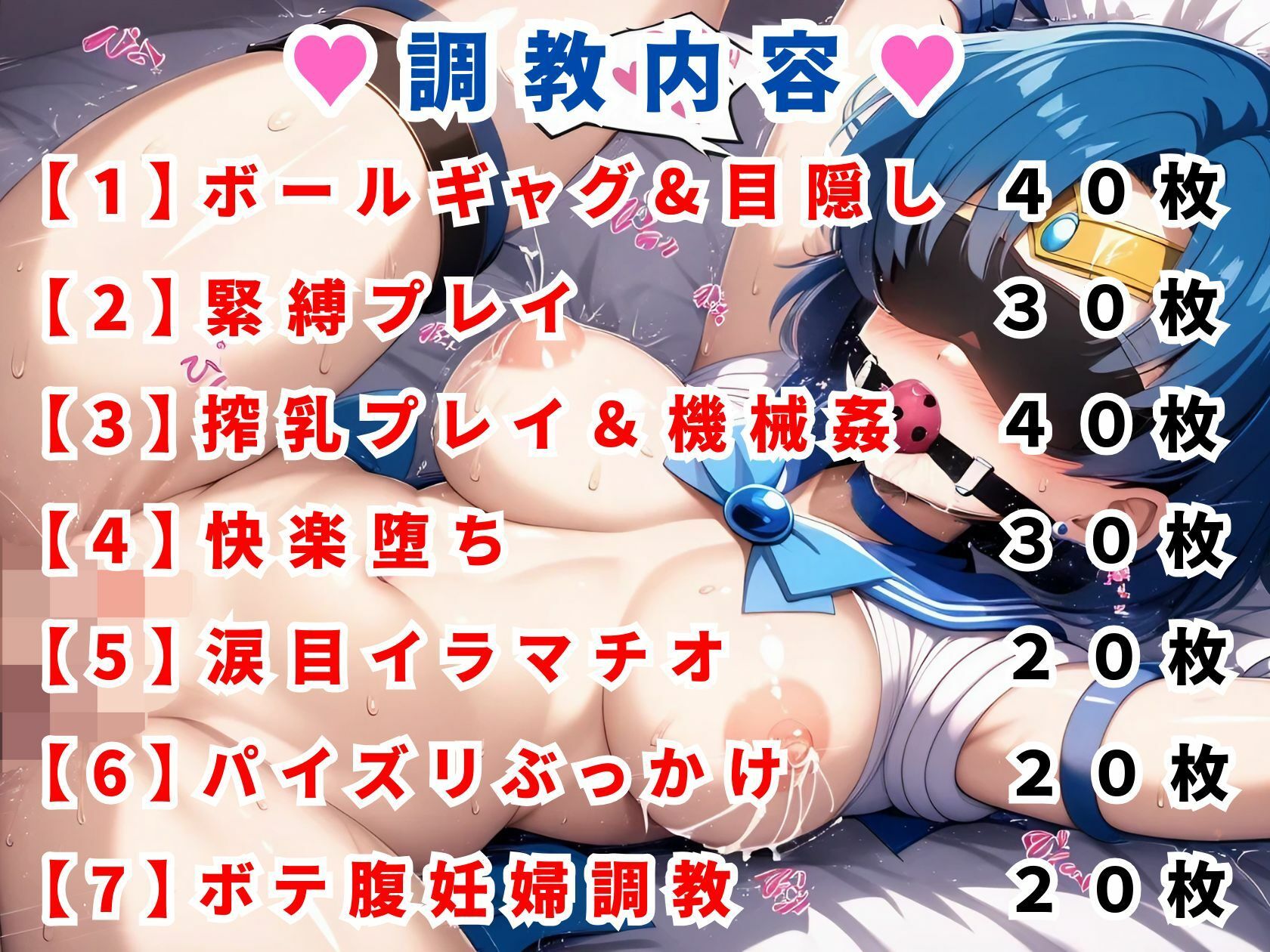 サンプル画像1:調教CG集 セーラ●マーキュリー（水●亜美）〜美少女戦士セーラ●ムーン〜【全200枚】(二次ソムリエ) [d_534038]