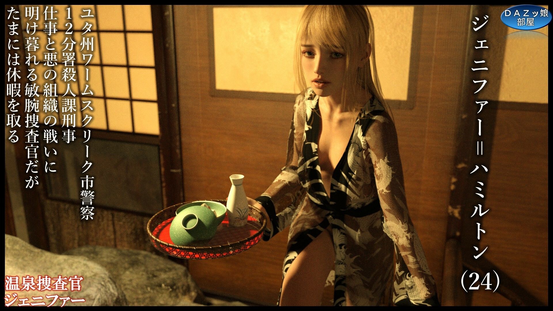 サンプル画像2:温泉捜査官ジェニファー(ダズ娘の部屋) [d_534163]