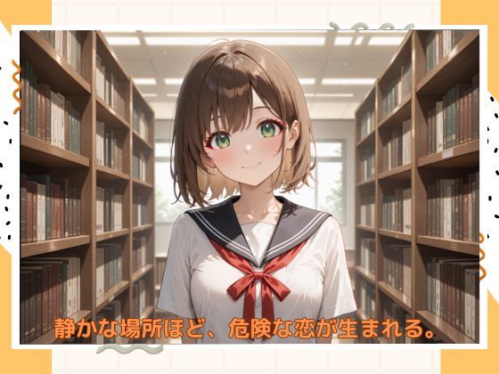 イケナイ図書係のサンプル画像 6