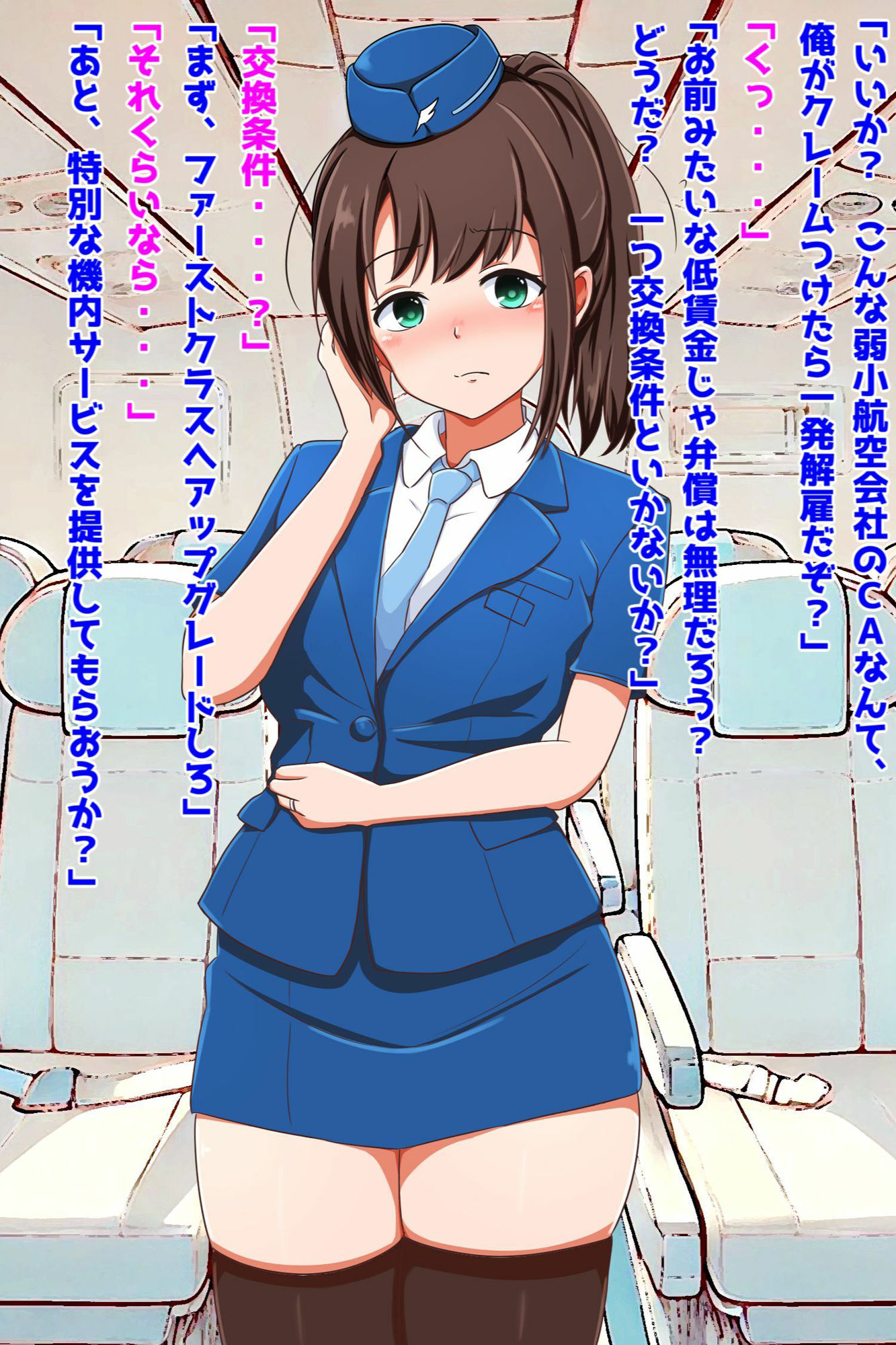 サンプル画像1:美人若妻スチュワーデスNTR空の旅(激シコの殿堂) [d_534801]