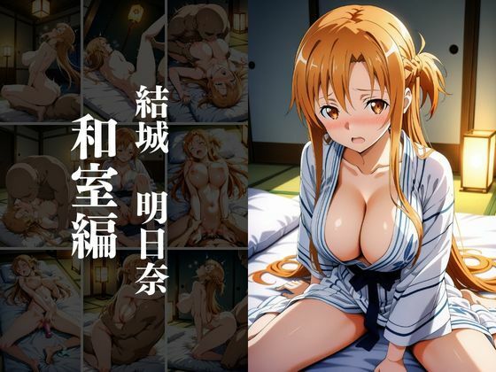 欲望タイムズ ヒロインの温泉宿〜ソードアート・〇ンライン〜〜の画像8