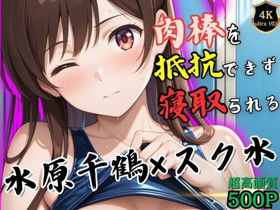 トレーニング終わりの水原千鶴はロッカールームで侵入してきた男に抵抗できずに堕とされるのサンプル画像 6