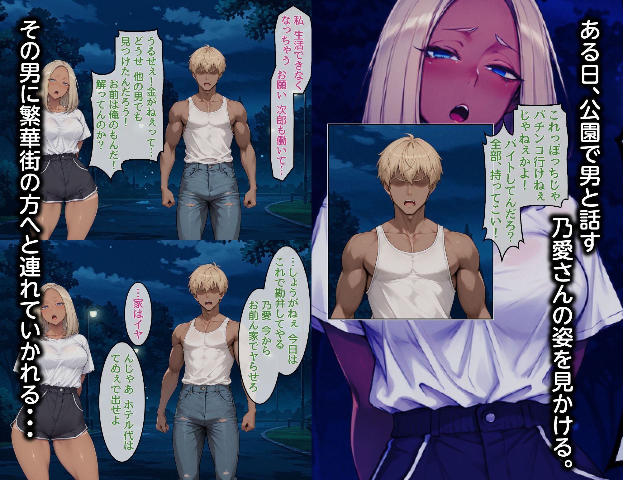 サンプル画像2:DV彼氏に苦しめられてる黒ギャルを救って幸せにするお話(ハレノヒ) [d_535334]